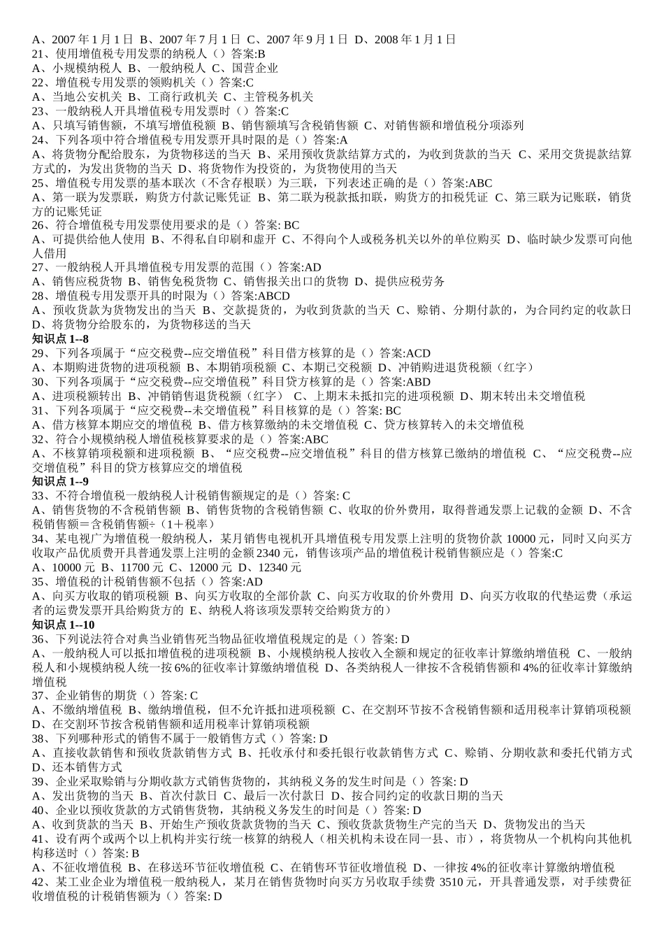 企业纳税实务随堂练习_第3页