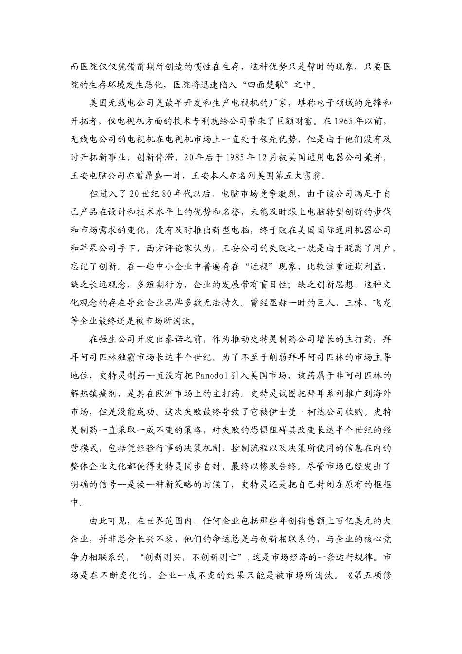 论民营医院文化“变革”规律_第2页