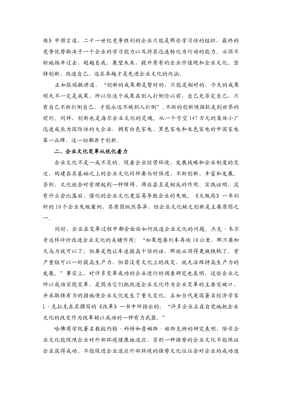 论民营医院文化“变革”规律_第3页