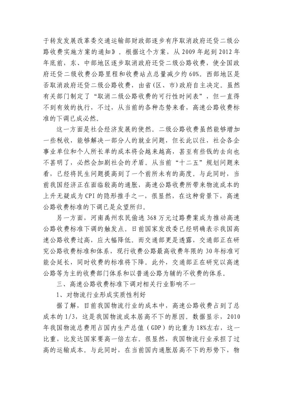 评审室内部提升学习资料(第十七期)20110218_第2页