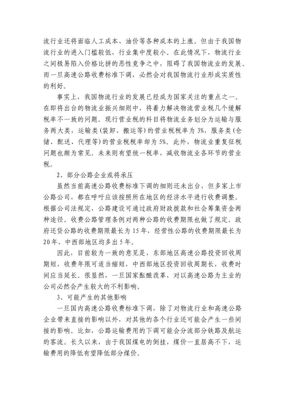 评审室内部提升学习资料(第十七期)20110218_第3页