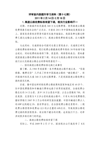 评审室内部提升学习资料(第十七期)20110218
