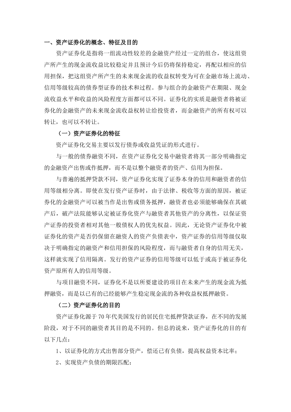 金融资产证券化研究( 29)_第2页