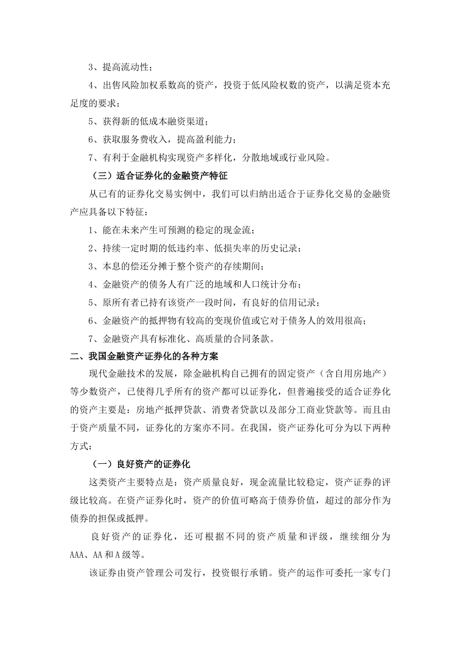 金融资产证券化研究( 29)_第3页