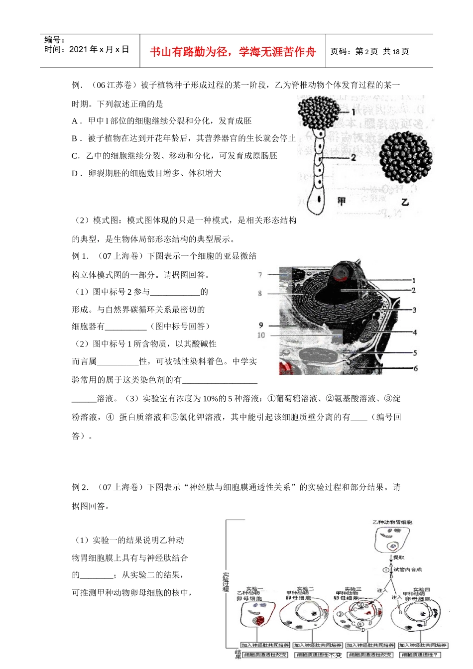 高中生物图表题解题方法_第2页