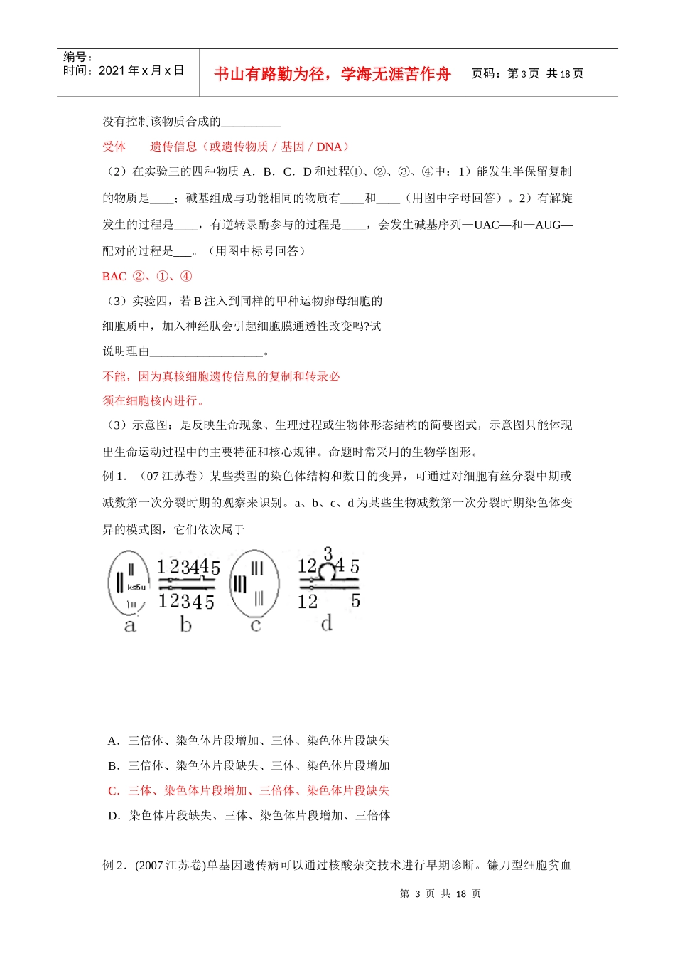 高中生物图表题解题方法_第3页