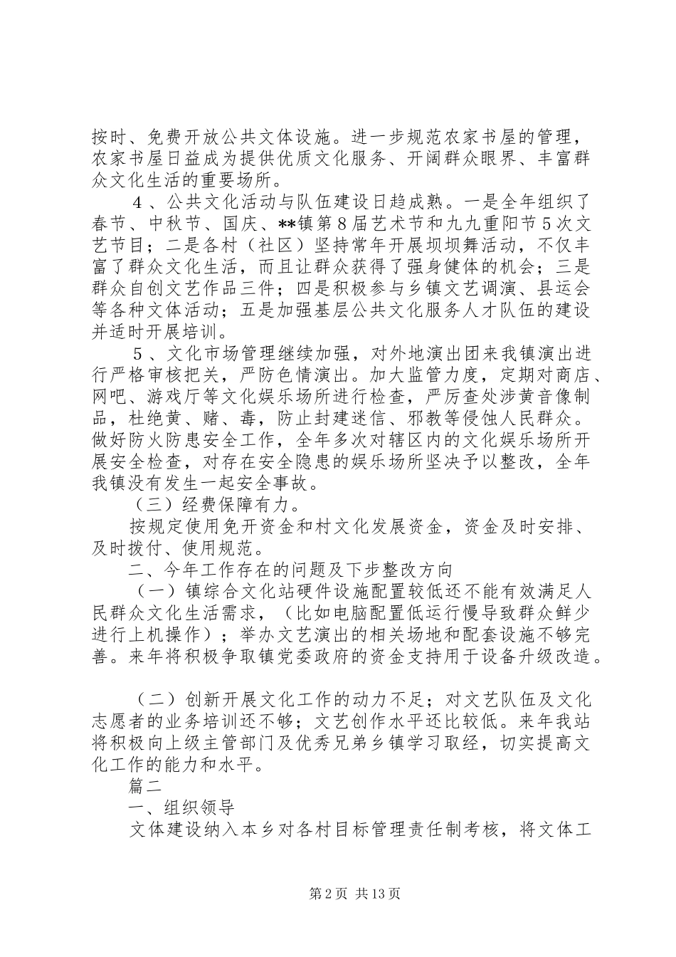 XX年文化工作自查报告精选6篇_第2页