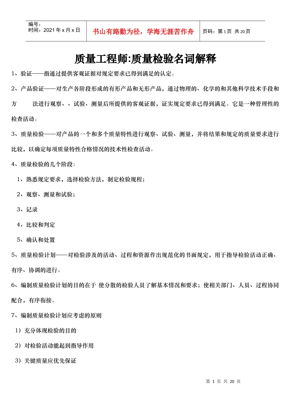 质量工程师名词解释_第1页