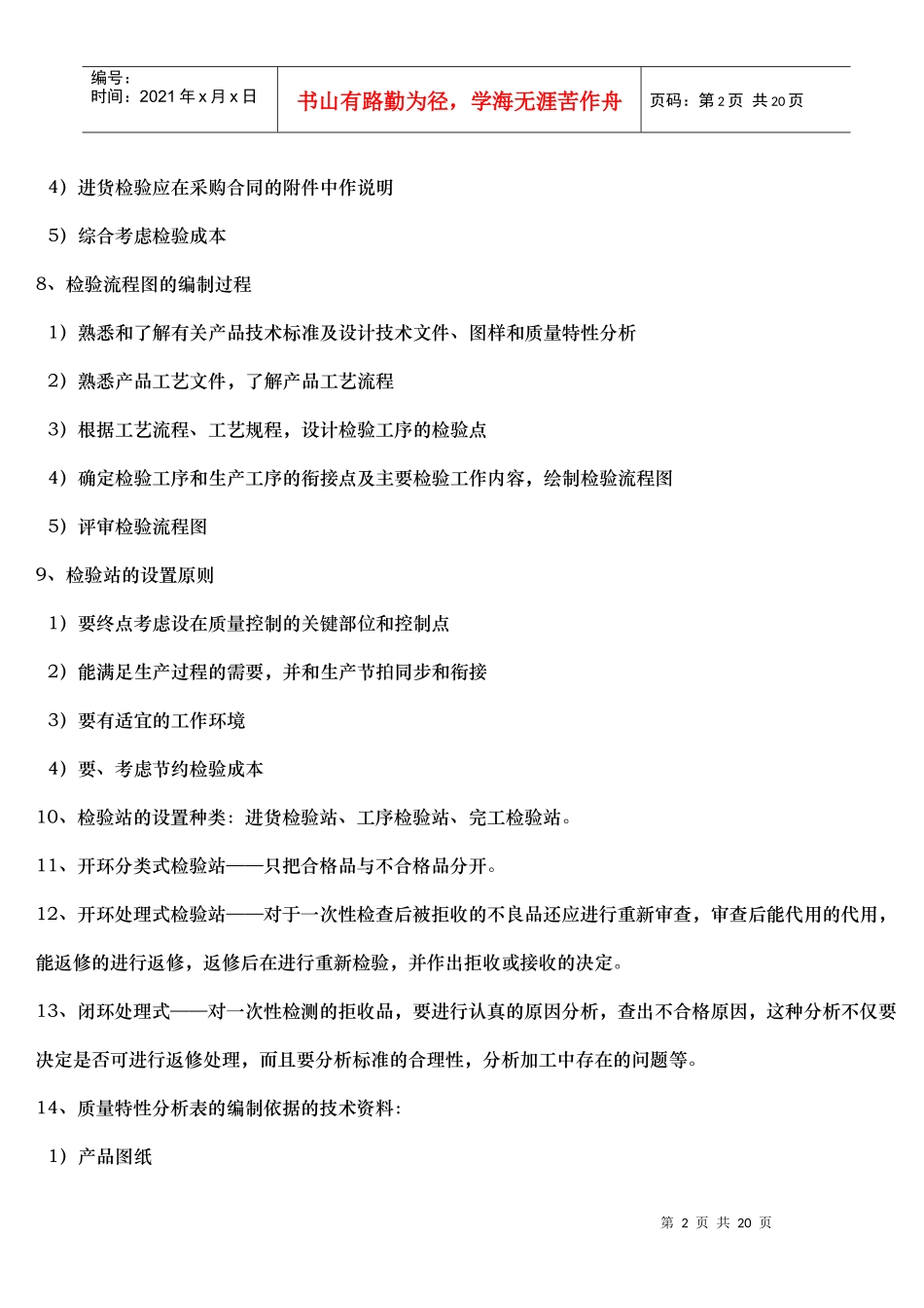 质量工程师名词解释_第2页