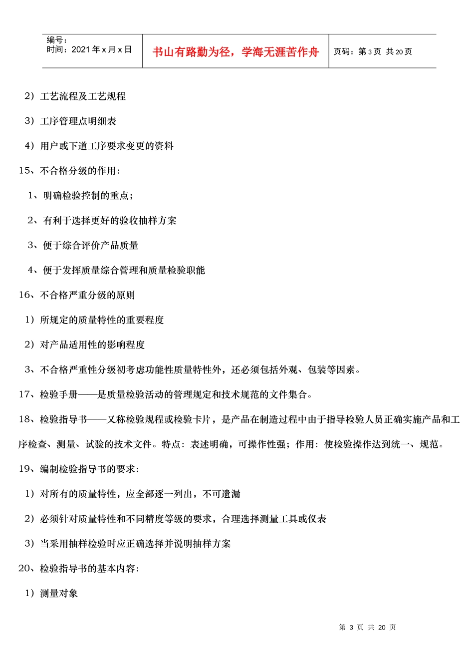 质量工程师名词解释_第3页