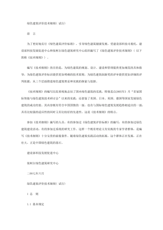 绿色建筑评价技术细则(试行)