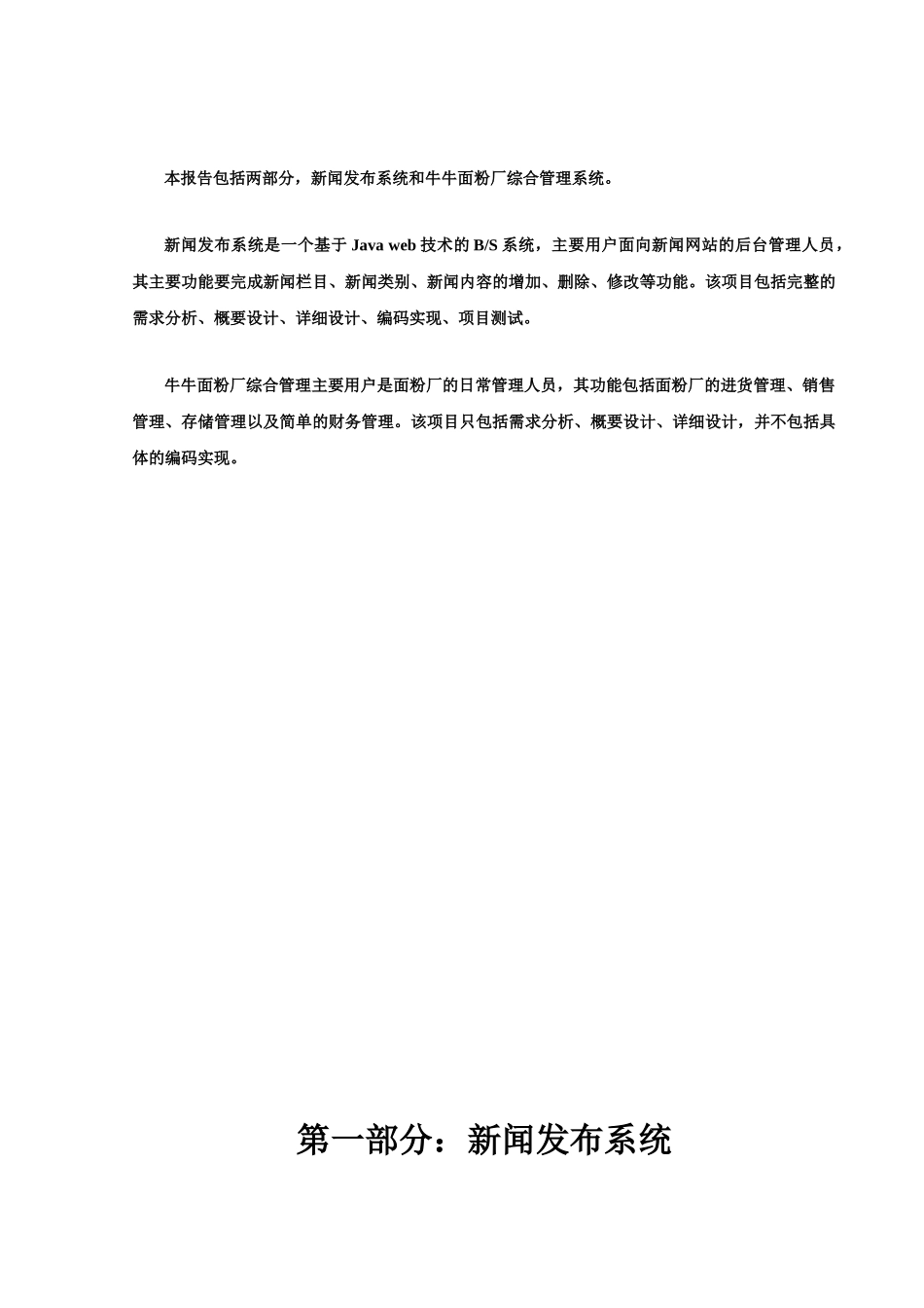 软件工程课程设计报告书_第2页