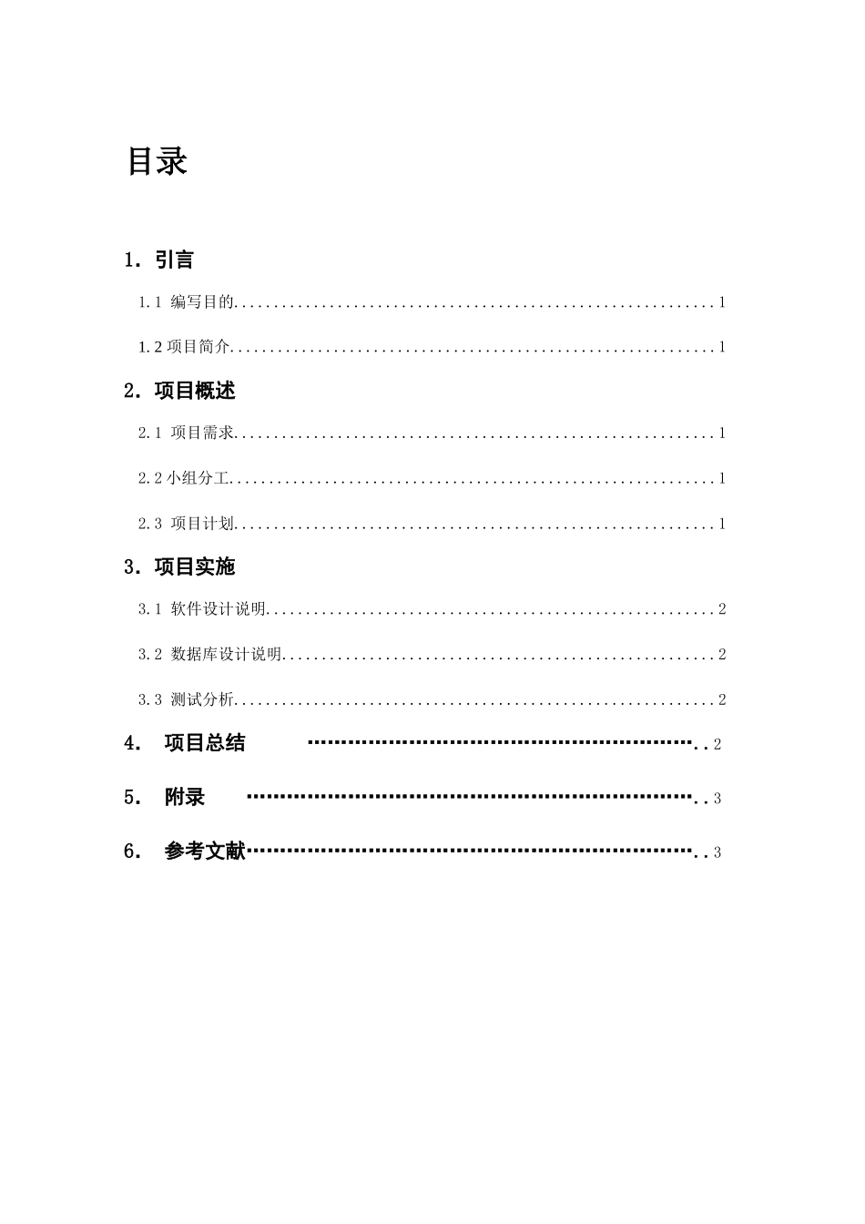 软件工程课程设计报告书_第3页