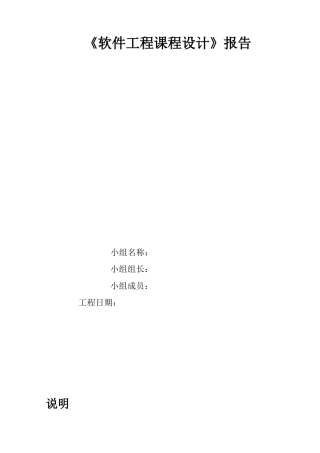 软件工程课程设计报告书