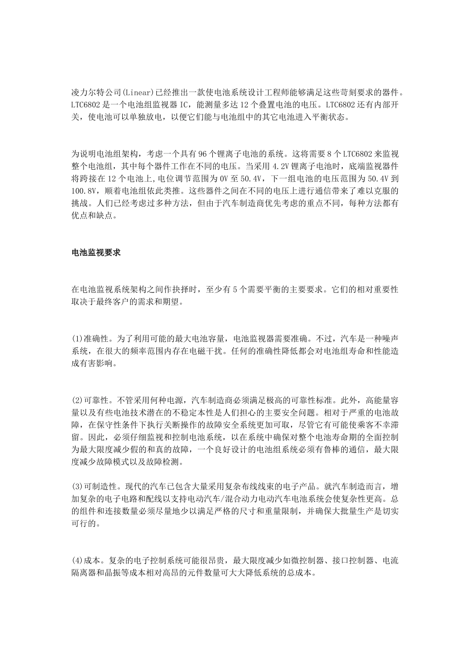 混合动力电动汽车的电池管理架构分析_第2页