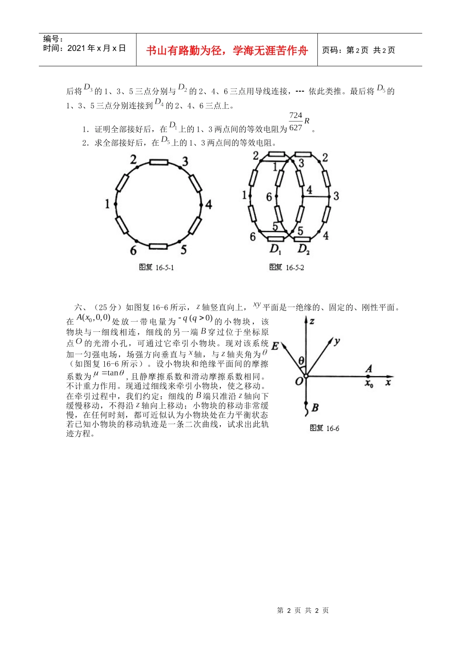 第16届全国中学生物理竞赛复赛试题_第2页