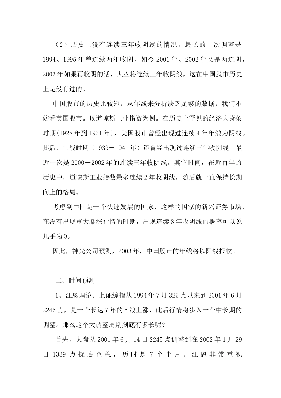 某某年中国证券市场行情预测( 14)_第2页