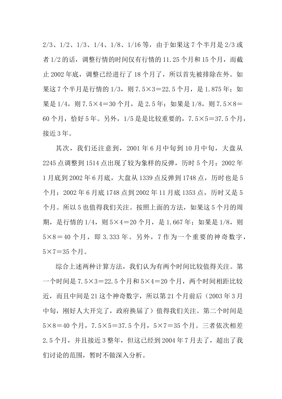 某某年中国证券市场行情预测( 14)_第3页