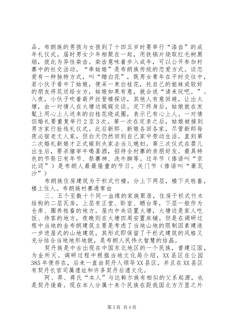 XX县区关于打造旅游古镇调研报告_第3页