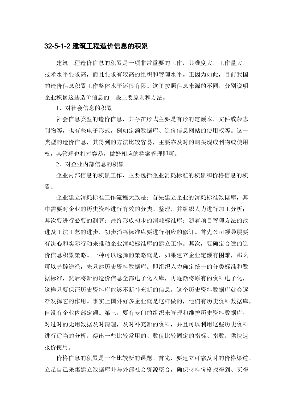 建筑施工之建筑工程造价信息管理_第3页