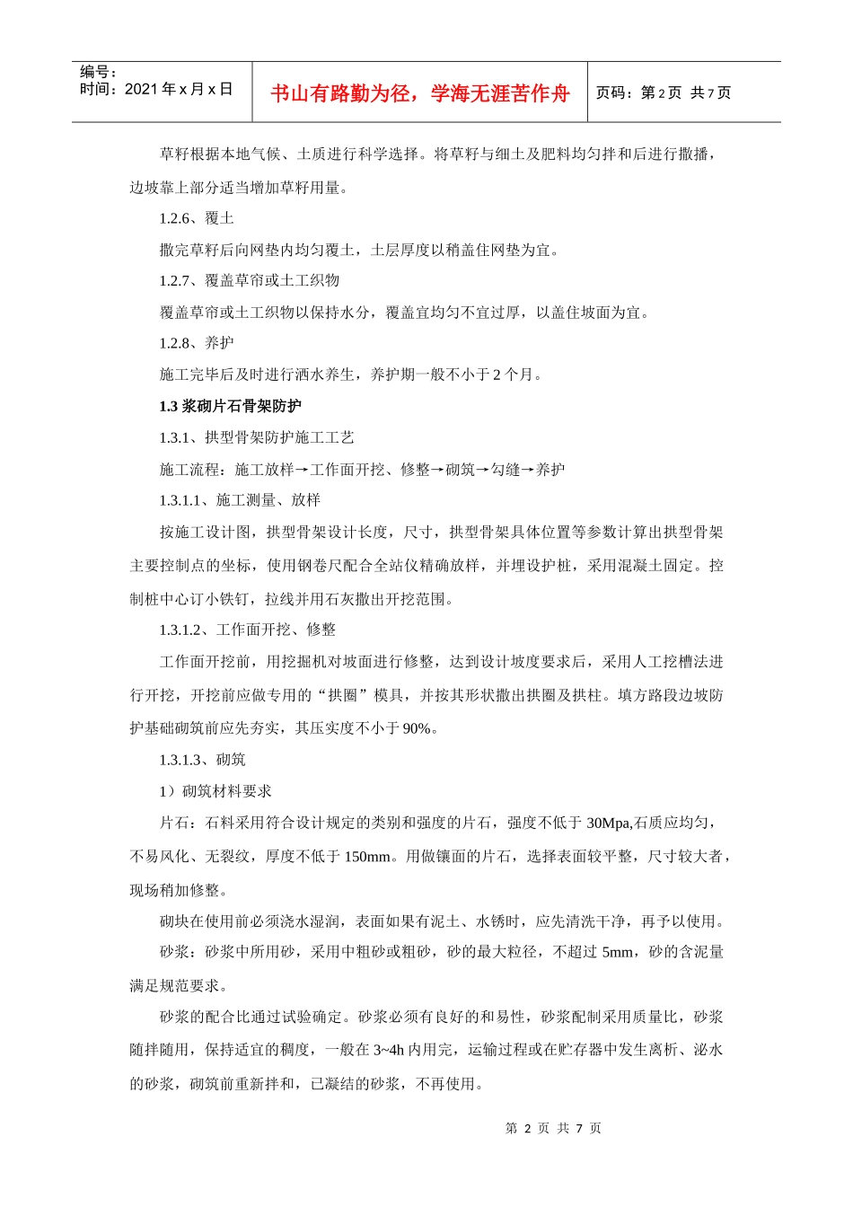 路基防护及排水_第2页