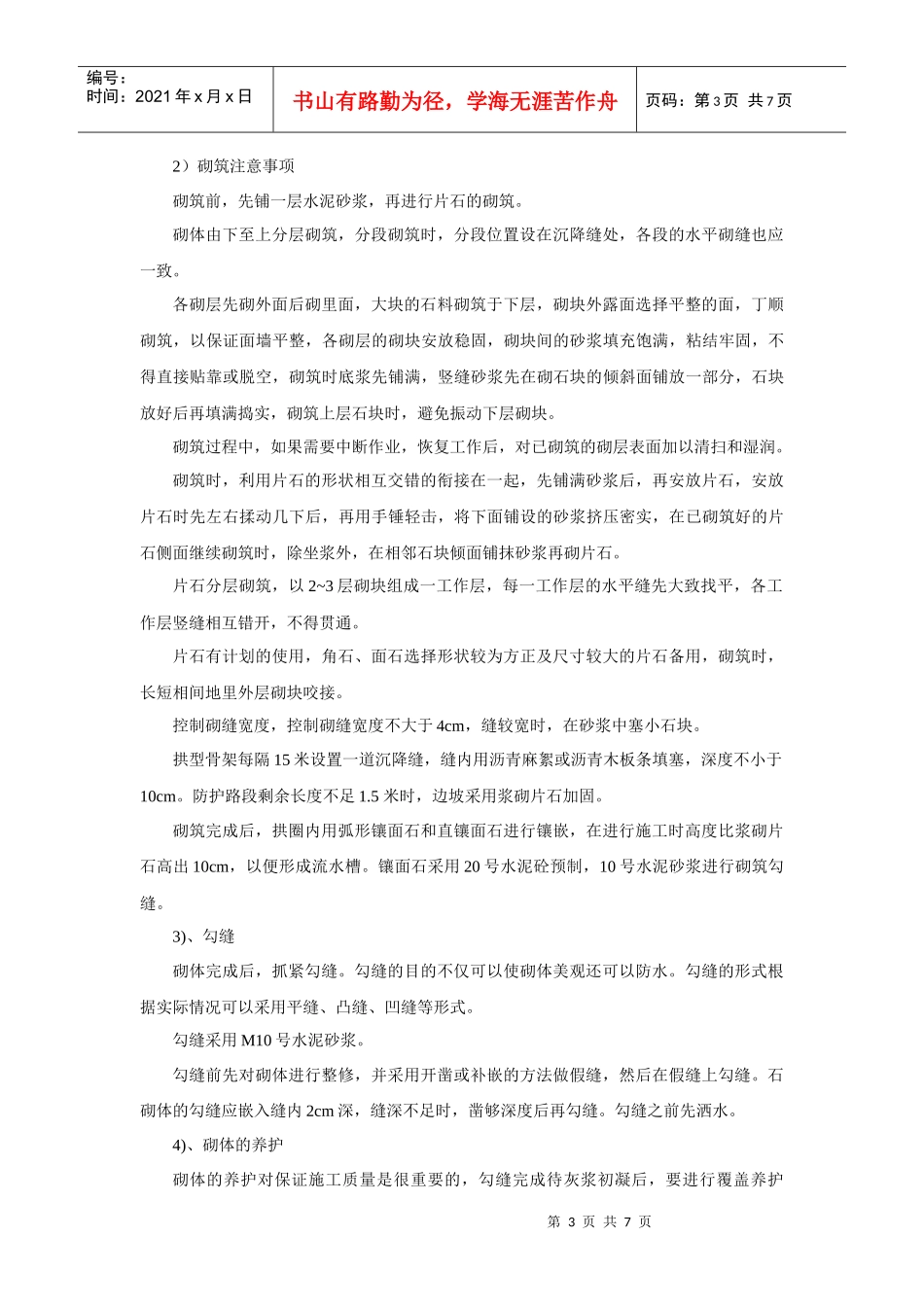 路基防护及排水_第3页