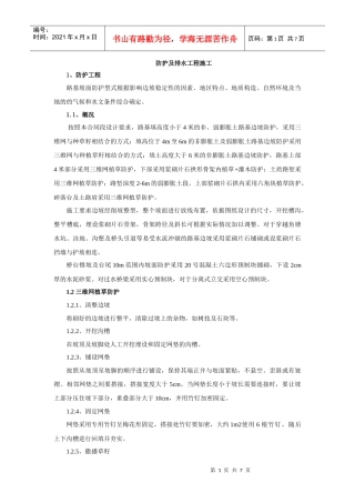 路基防护及排水