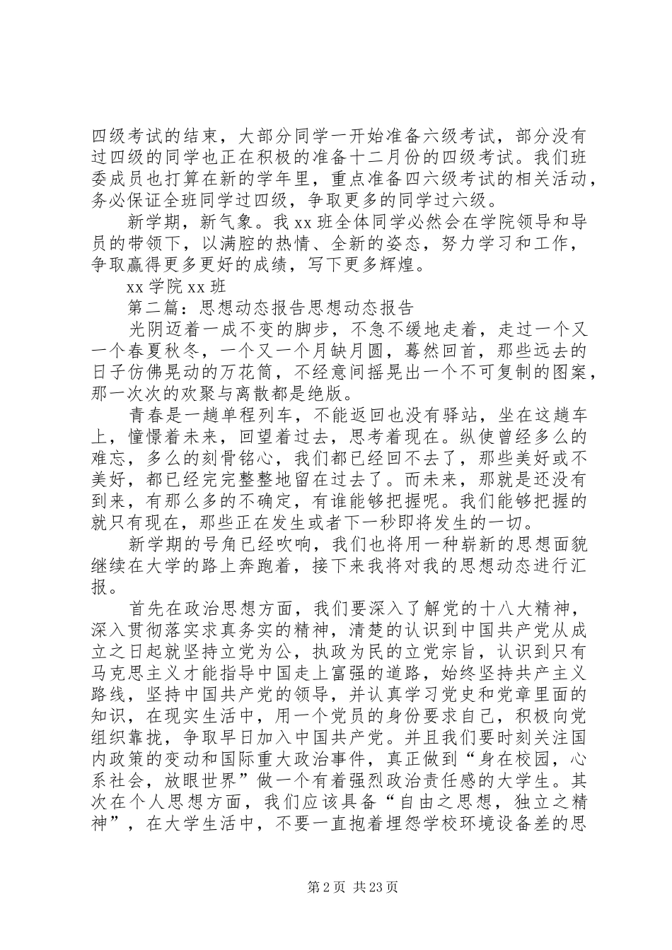 XX班思想动态报告_第2页