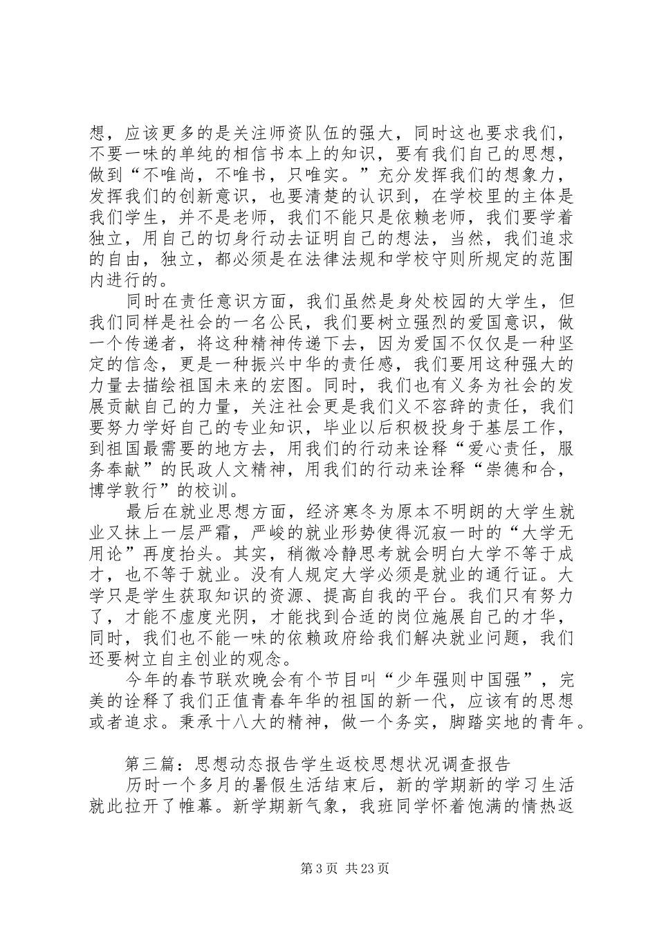 XX班思想动态报告_第3页