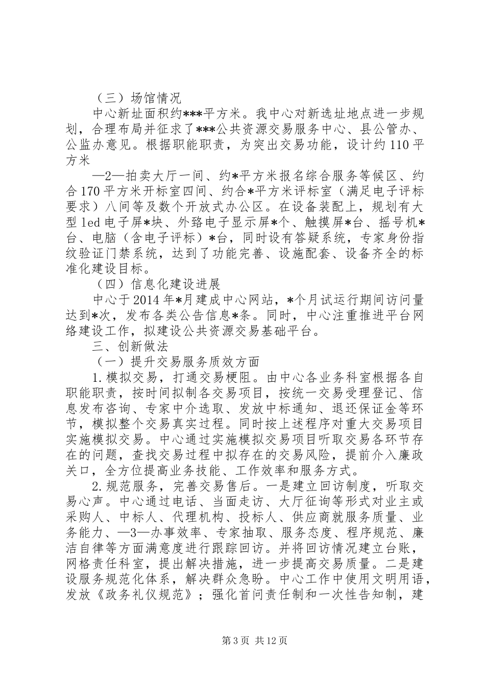 XX市公共资源交易中心创建工作整改落实情况报告_第3页