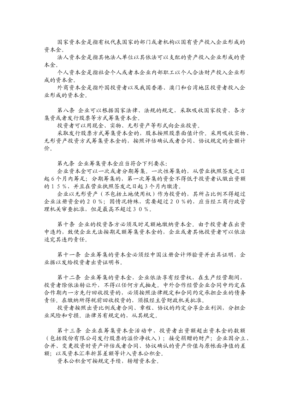 旅游、饮食服务企业财务制度(1)_第2页