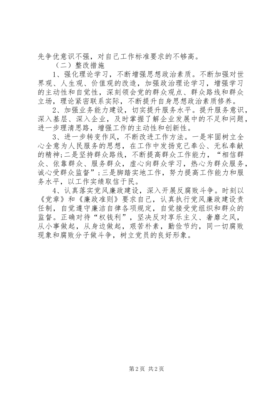 编办执纪监督自查自纠报告_第2页