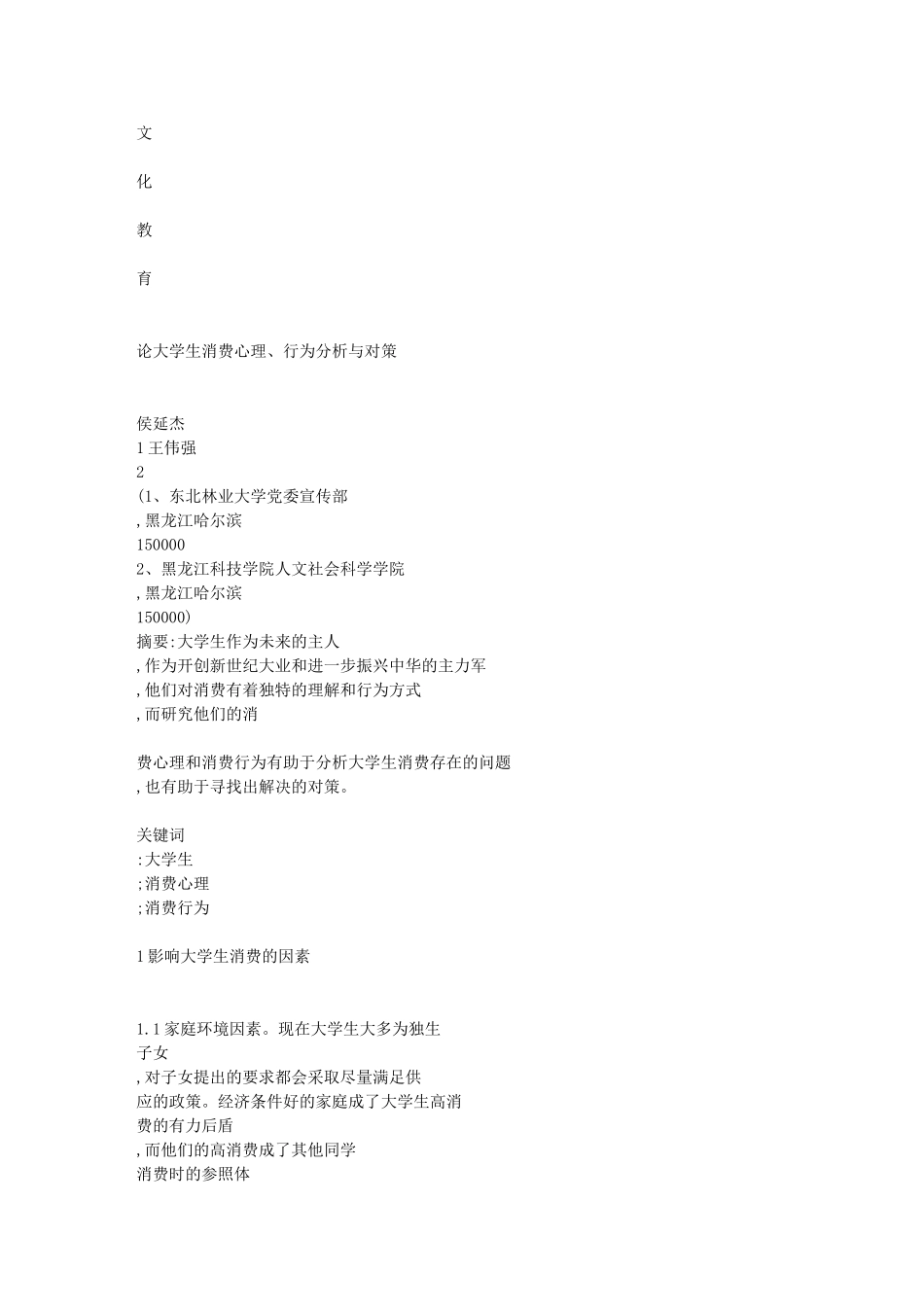 论大学生消费心理_行为分析与对策71567_第1页
