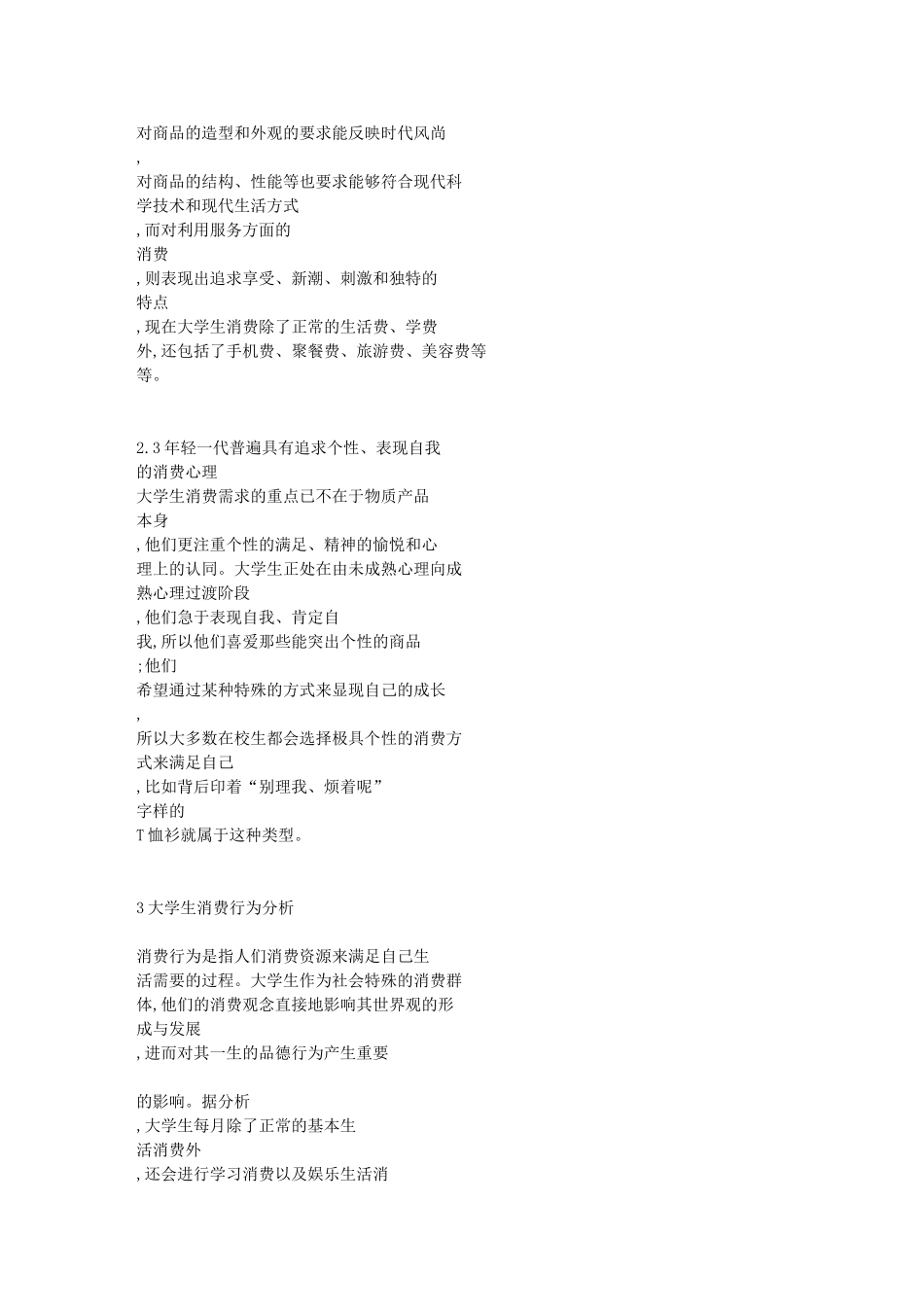 论大学生消费心理_行为分析与对策71567_第3页