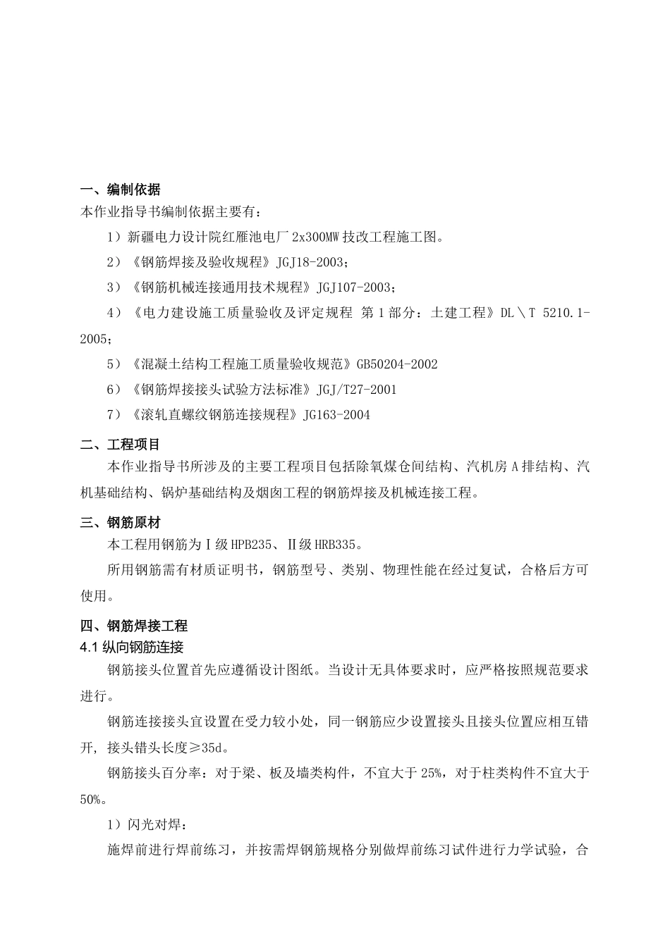 钢筋焊接与机械连接作业指导书_第2页