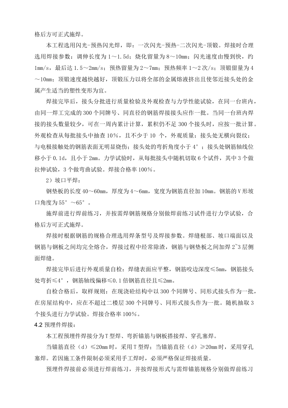 钢筋焊接与机械连接作业指导书_第3页