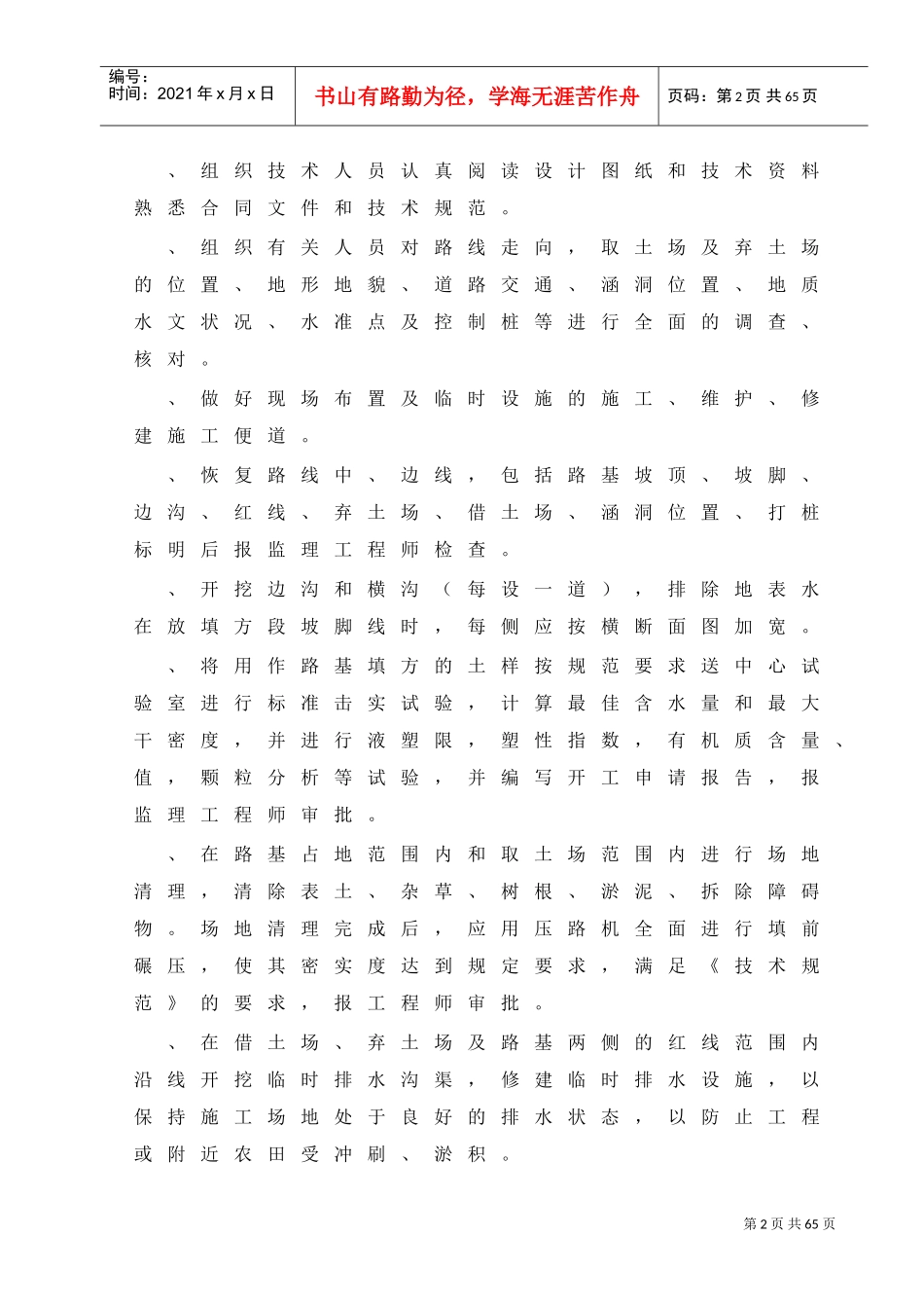 路基土石方施工组织设计方案2(DOC45页)_第2页