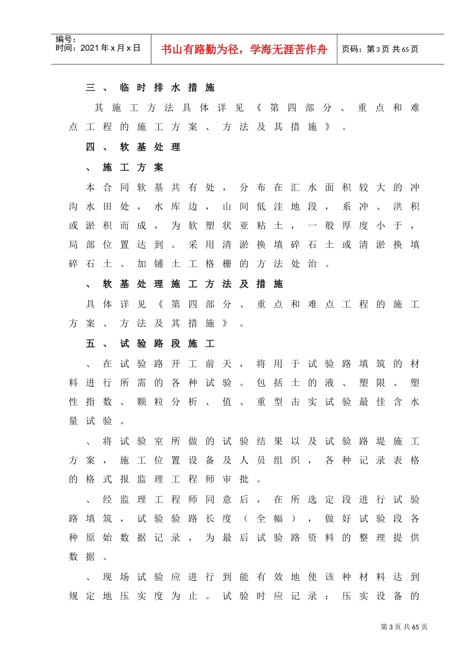 路基土石方施工组织设计方案2(DOC45页)_第3页