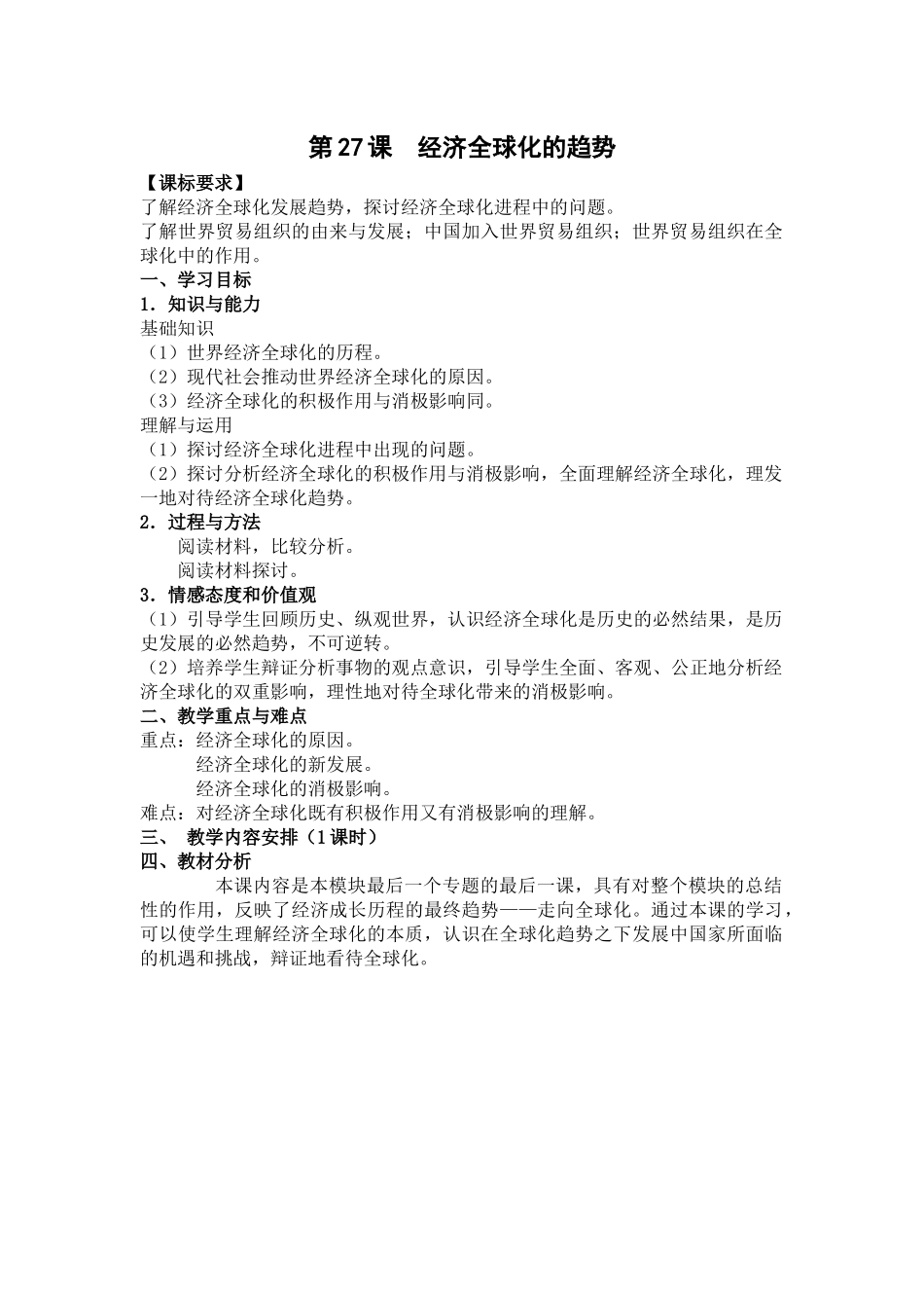 经济全球化的趋势_第1页