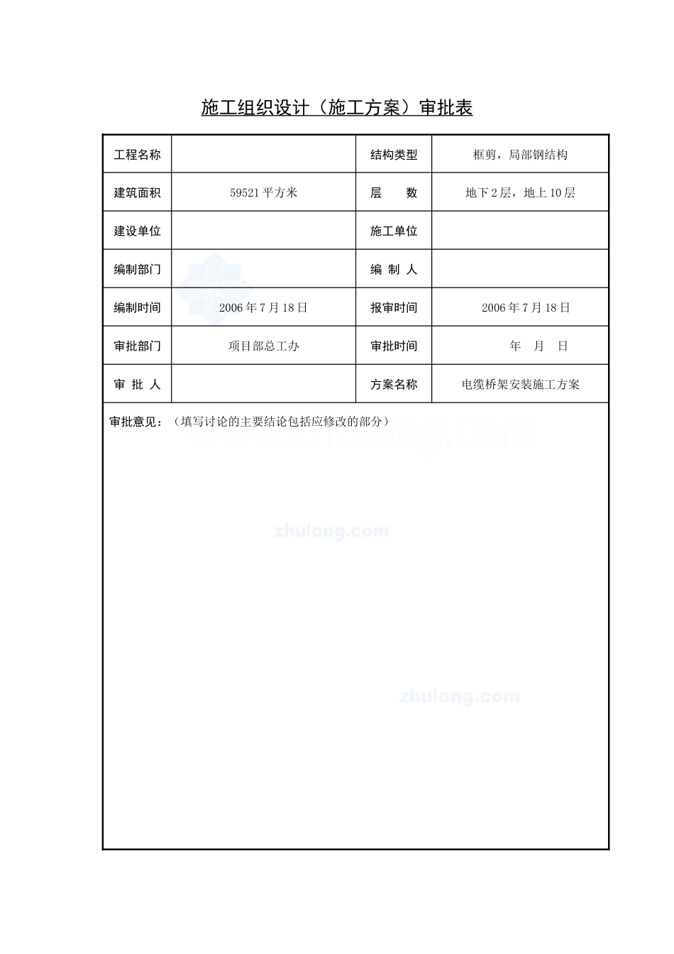 电缆桥架施工方案_第2页