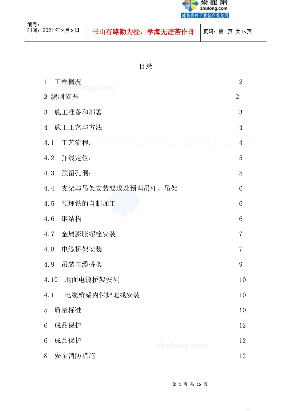 电缆桥架施工方案_第3页