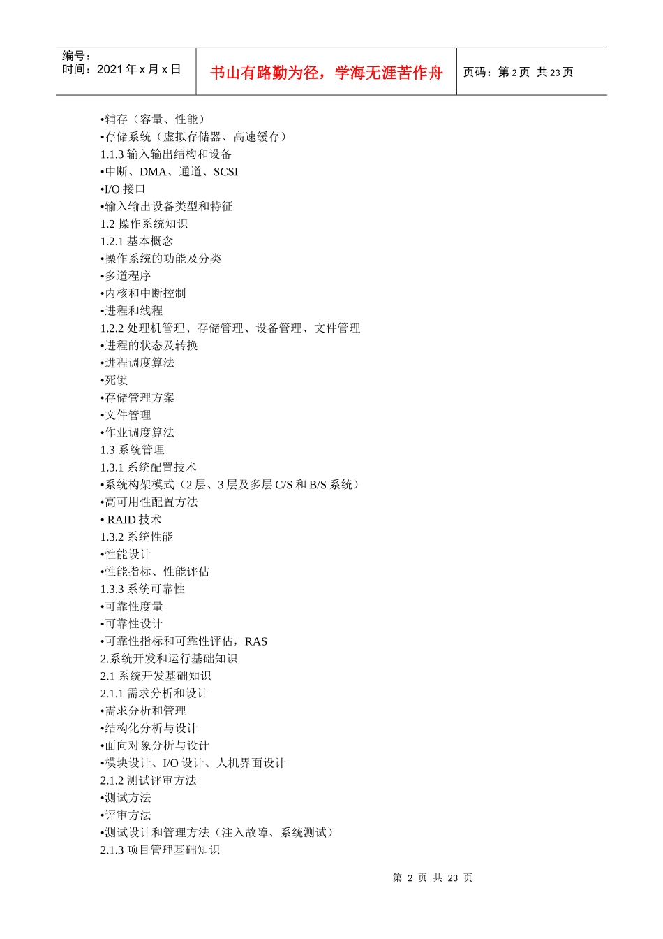 网络工程师考试最新大纲说明_第2页