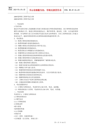 网络工程师考试最新大纲说明