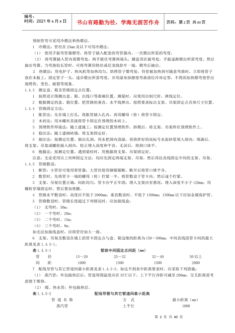 电气照明施工方案_第2页