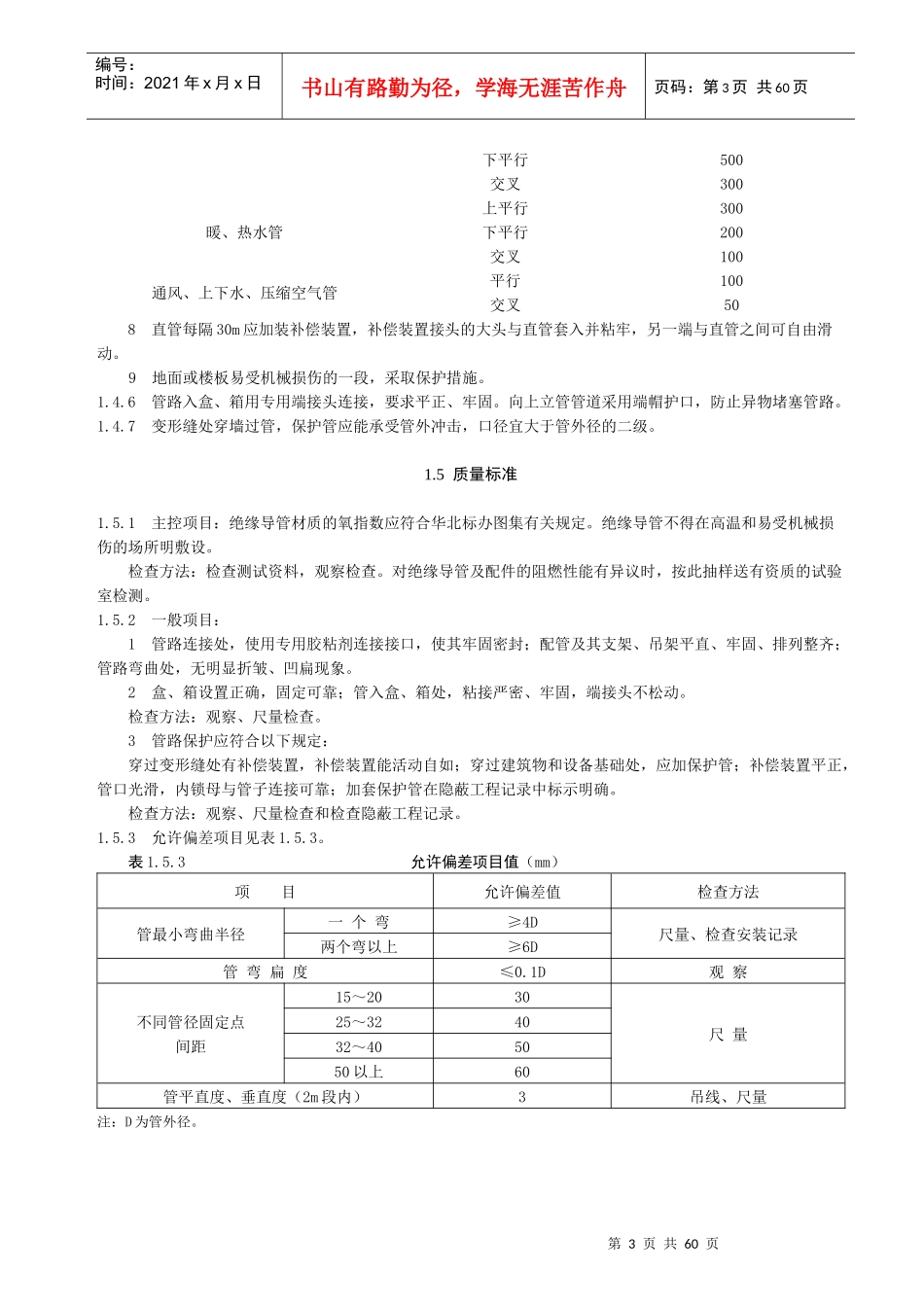 电气照明施工方案_第3页