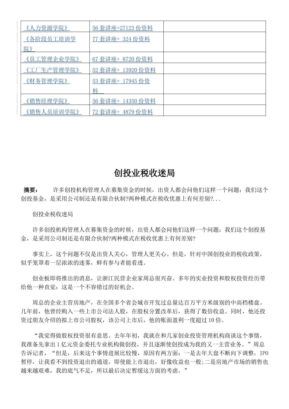 漫谈创投业税收迷局_第3页