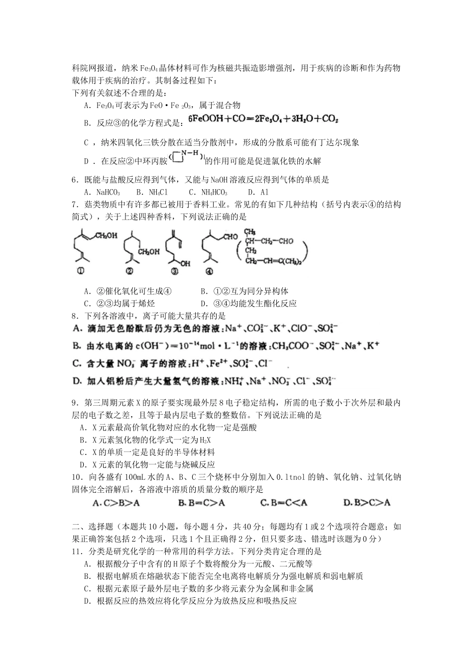 惠州市2008届高三第三次调研(化学)_第2页