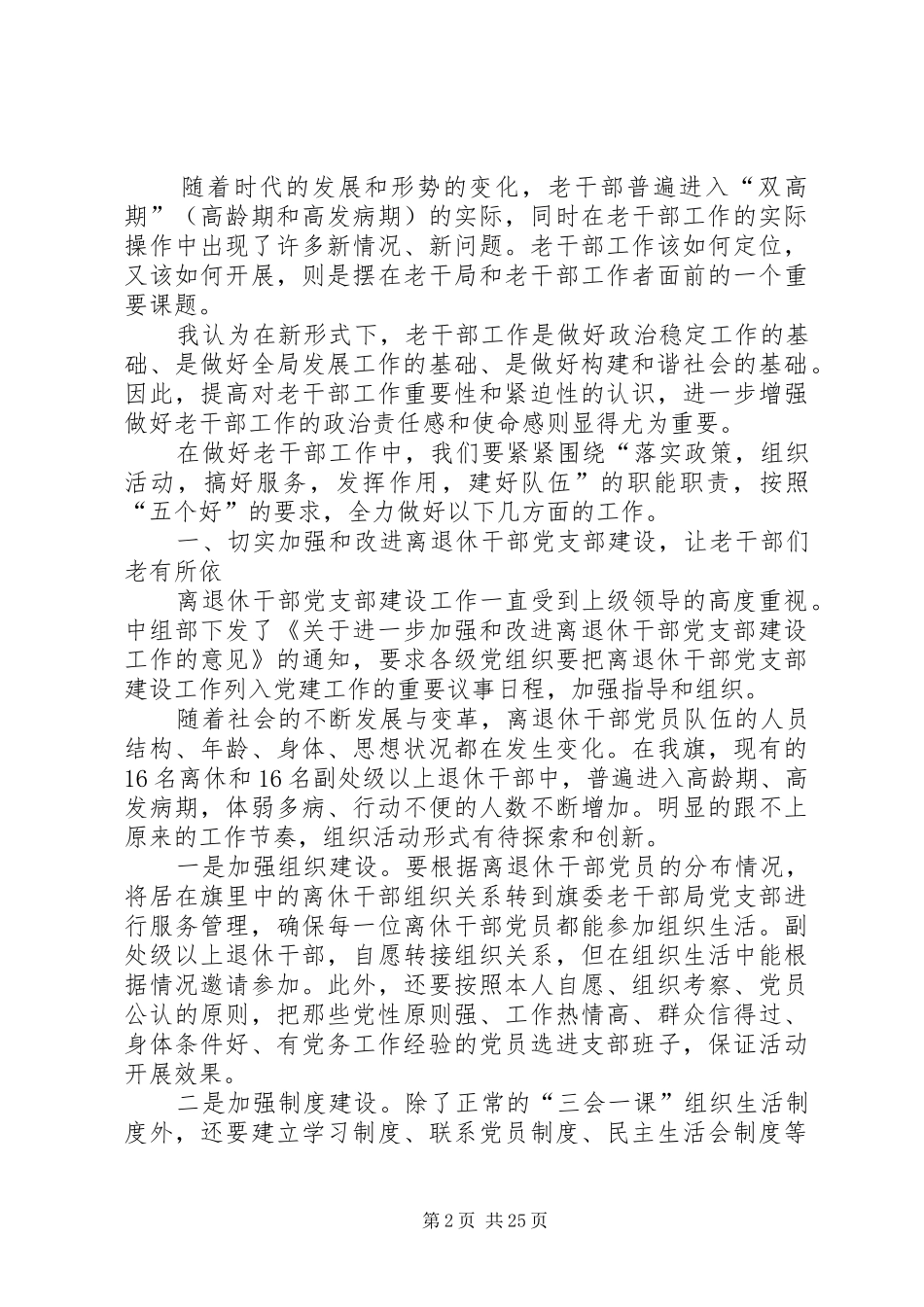 XX年度老干部工作调研报告_第2页