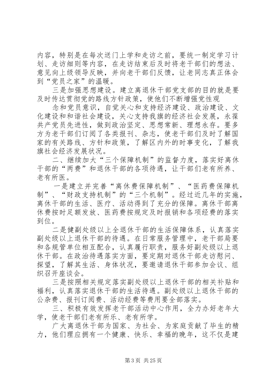 XX年度老干部工作调研报告_第3页
