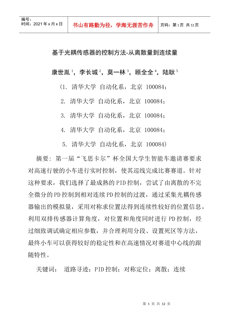 飞思卡尔智能车光电资料_第1页